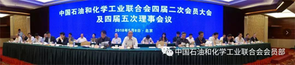 凯发·k8国际,k8凯发天生赢家一触即发人生,凯发天生赢家一触即发首页科技作为理事单位出席2018石化联合会四届二次会员大会及四届五次理事会议